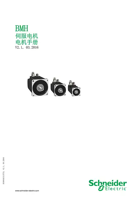 schneider施耐德BMH Motor manual 伺服电机电机手册